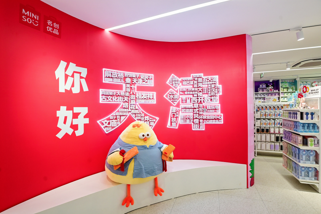 名創(chuàng)優(yōu)品天津城市形象店開業(yè)，
以天津特色引爆興趣消費(fèi)風(fēng)潮