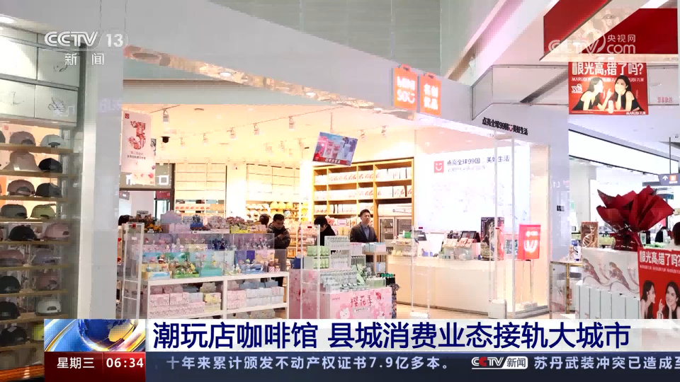 央視點(diǎn)贊名創(chuàng)優(yōu)品IP聯(lián)名好物 
搶占下沉市場(chǎng)受年輕人追捧