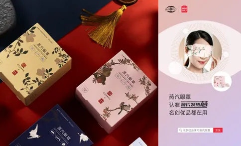 名創優品創新打造蒸汽熱敷眼罩 
華熙玻尿酸融入其中