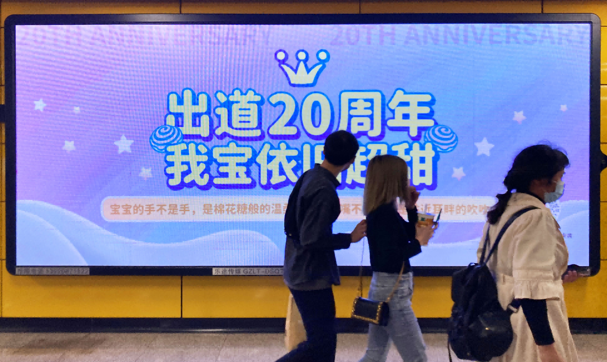 排面拉滿，
名創優品為“出道20年的小可愛”霸氣應援