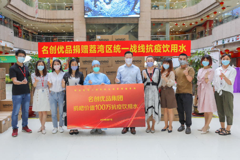 防疫需要互聯(lián)網(wǎng)速度 
名創(chuàng)優(yōu)品近20萬元物資緊急送往抗疫一線