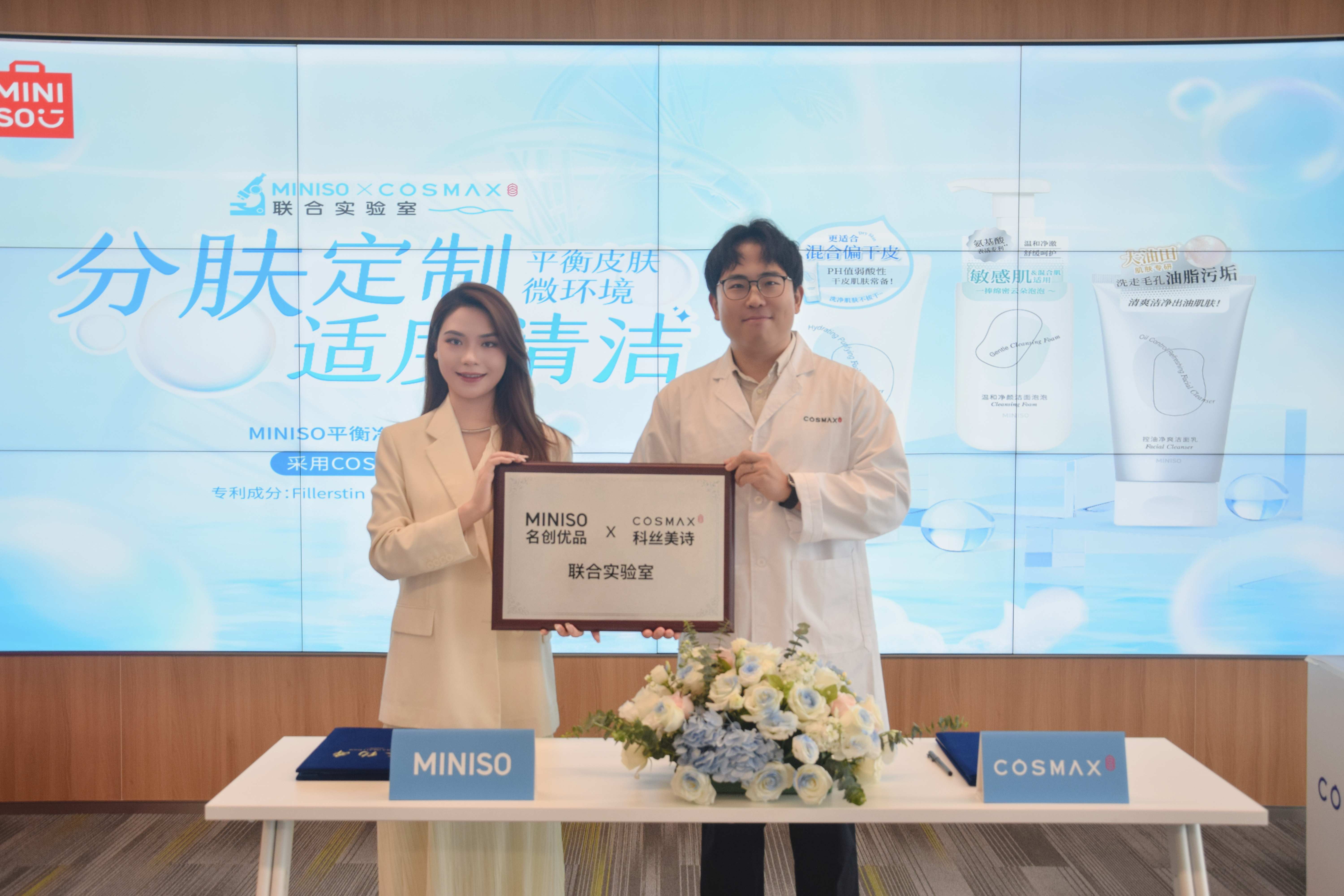 名創優品攜手科絲美詩成立聯合實驗室，打造全球護膚研發新勢力