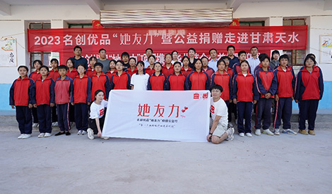名創優品“她友力”走進甘肅天水
攜手兒慈會點亮留守兒童希望之光