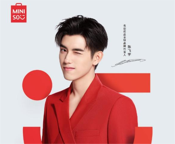 名創(chuàng)優(yōu)品官宣新一任
全球品牌代言人——陳飛宇