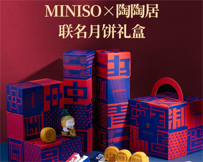MINISO名創優品攜手百年老字號“陶陶居”推出聯名月餅禮盒