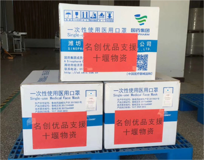 名創優品第三批捐贈物資
32000只醫用口罩送達湖北
