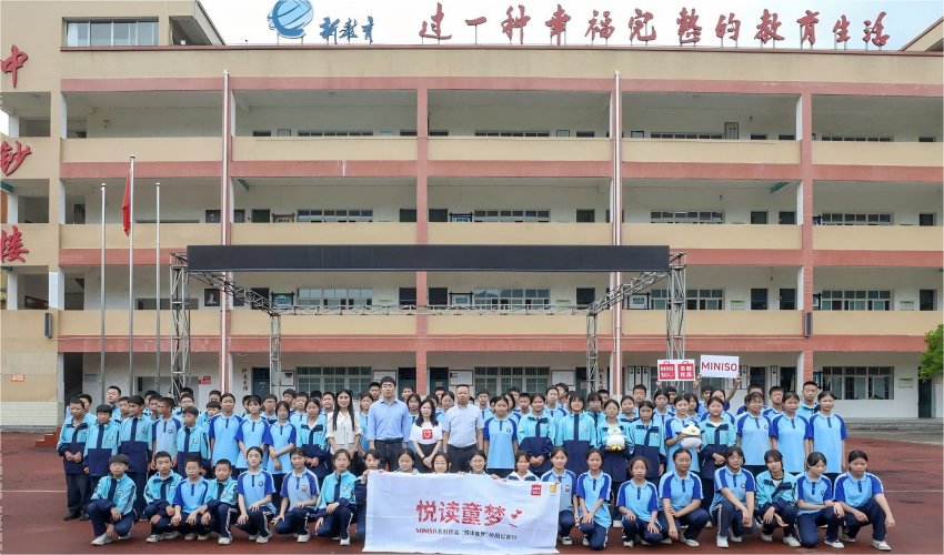 名創(chuàng)優(yōu)品走進(jìn)四川旺蒼，
攜中華兒慈會(huì)照亮留守兒童未來道路