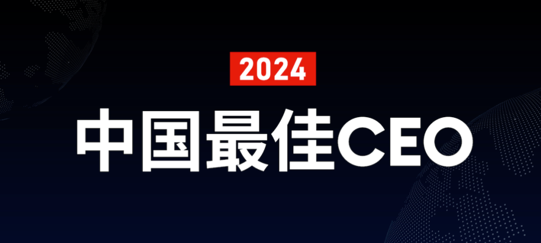 名創(chuàng)優(yōu)品葉國(guó)富
入選2024福布斯中國(guó)最佳CEO榜單