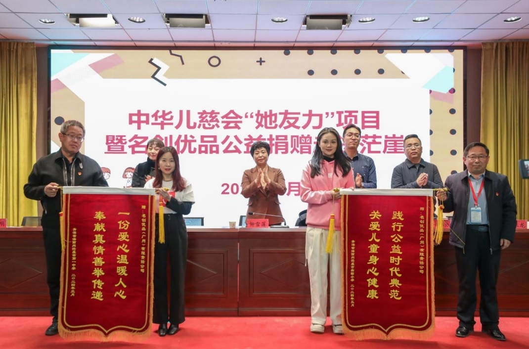名創(chuàng)優(yōu)品“她友力”與“悅讀童夢”公益項目